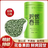 Zhenjian 臻尖 碧螺春绿茶 2024年新茶 125g