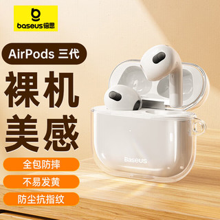 BASEUS 倍思 适用airpods三代保护套airpods3代苹果无线蓝牙耳机防摔减震防尘防滑防指纹透明硅胶全包保护壳TPU软壳