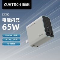 CukTech 酷態科 65W三口氮化鎵充電器