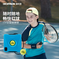 DECATHLON 迪卡侬 回弹网球训练器 8374505