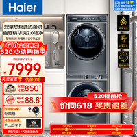 今日必买：Haier 海尔 纤美376+376洗烘套装10公斤直驱精华洗全自动滚筒洗衣机双擎热泵烘干衣机衣物护理机