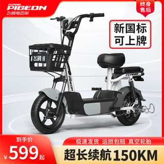 ;FLYING PIGEON新国标电动车自行车黑灰色 单车架+电机（无赠品）