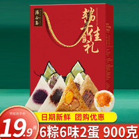 源合斋 粽子礼盒  端午佳礼6粽6味2鸭蛋 900g