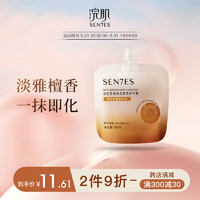 SEN7ES 浣肌 柔嫩倍润护手霜30ml（颐和清檀）保湿补水滋润持久留香