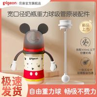 百亿补贴：Pigeon 贝亲 第3代奶瓶配件经典宽口径ppsu奶瓶重力球吸管配件