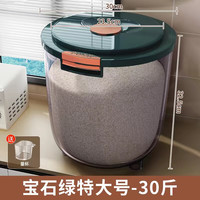 宜美汇 厨房家用密封米桶防虫防潮面粉储存罐米缸装大米食品级杂粮面桶 宝石绿【30斤装+量米杯】