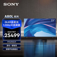百亿补贴：SONY 索尼 XR-77A80L 77英寸超薄大屏4K超高清HDR OLED电视