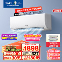 KELON 科龙 速享省电宝系列 KFR-35GW/QS1-X1 壁挂式空调 大1.5匹 新一级　