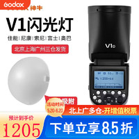 Godox 神牛 V1闪光灯单反相机机顶外拍灯口袋灯 神牛V1+半圆柔光罩 佳能版