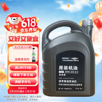 一汽 原厂奥迪国六专用SP级0W-20全合成机油奥迪A/Q/TT/S全系通用4L