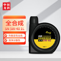 longrun 龙润 5W-40 SN级 全合成机油 1L