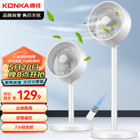 KONKA 康佳 空气循环扇电风扇家用风扇遥控可摇头落地扇空调伴侣KF-XH2107Y