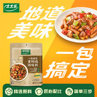 88VIP：太太乐 黄焖鸡调味料100g*1袋方便炒菜酱包菜谱式调料酱料