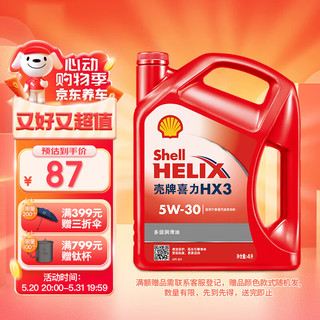 Shell 壳牌 红喜力矿物质汽机油 Helix HX3 5W-30 SN级 4L 汽车保养