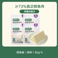 宝宝馋了 DHA高蛋白鳕鱼肠 原味80g