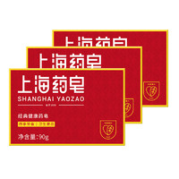 上海药皂 90g四季常备用品 经典国货药皂香皂清洁沐浴洗手洗脚肥皂