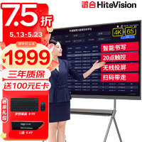 HiteVision 鸿合 会议平板一体机 视频会议大屏触屏多媒体教学智能解决方案 65英寸 HD-65K0