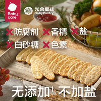 88VIP：BabyPantry 光合星球 babycare光合星球宝宝儿童零食磨牙棒婴儿米饼饼干无添加50g×1盒