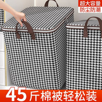 苏生 收纳袋子加厚家用大容量衣服被子防潮搬家打包袋超大整理袋棉被