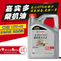 Castrol 嘉实多 润滑油大力士柴机油3万公里更长使用寿命 CH-4级15W-40 4L