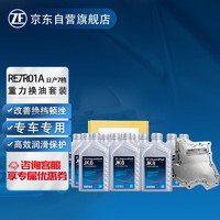 ZF 采埃孚 JK8自动变速箱油滤芯套装RE7R01A循环换油服务 适用于日产途乐Y62途达纳瓦拉英菲尼迪QX56 12L