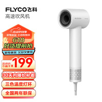 FLYCO 飞科 吹风机家用高速电吹风筒大功率负离子护发大风力速干便携FH6370 珍珠白