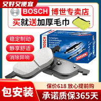 BOSCH 博世 升级含陶瓷配方汽车刹车片 前片+后片套装 日产轩逸 天籁 楼兰 骊威 骐达 逍客 奇骏 蓝鸟