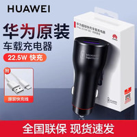 HUAWEI 华为 车载充电器