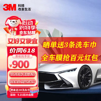 3M 汽车贴膜 汽车膜 太阳膜 隔热膜  新能源汽车玻璃膜汽车用品 朗清系列-侧后挡(深色) SUV