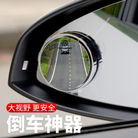 小余家 车标小圆镜后视镜汽车倒车盲区辅助镜反光镜360度吸盘式镜子通用