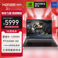 Hasee 神舟 战神S8 12代酷睿i9 15.6英寸游戏本 笔记本电脑(酷睿i9-12900H 16G 512G RTX4060 IPS)