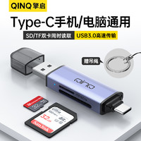 QINQ 擎启ccd读卡器SD卡usb3.0高速CF二合一TF卡万能车载安卓苹果type-c手机电脑通用otg转接头相机多功能