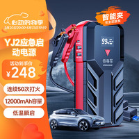 STEELMATE 铁将军 YJ2 应急电源 12000mAH 尊贵款