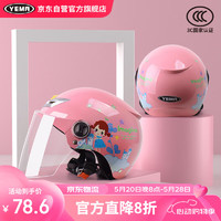 YEMA 野马 207S 摩托车头盔 半盔 透明镜片 粉红梦想女孩 均码