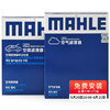 MAHLE 马勒 滤芯套装空气滤+空调滤(比亚迪F3(1.5L/1.6花冠/帝豪17前(手动挡)