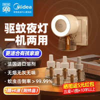 美的（Midea）电蚊香液电热驱蚊液补充液灭蚊夜灯无香无味母婴适用6瓶+1器