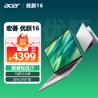 acer 宏碁 优跃16  标压i7 16英寸 (i7-13620H 16G 1T Office)银