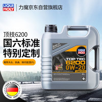 LIQUI MOLY 力魔 顶技系列 6200 0W-20 C5 全合成机油 4L