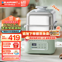 BLAUPUNKT 蓝宝 德国蓝宝电蒸锅13.5L大容量多功能蒸锅大号智能蒸炖锅定时预约蒸汽锅 双层标配/更大更能蒸13.5L