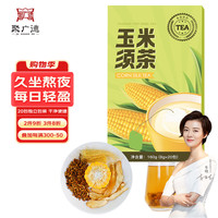 聚广德玉米须茶泡水栀子苦荞大麦茶熬夜养生茶 160g/20包 玉米须茶 160g/20包