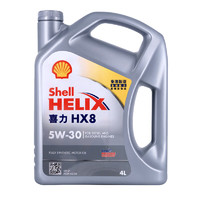 Shell 壳牌 喜力全合成机油Helix HX8 5W-30 4L SP香港