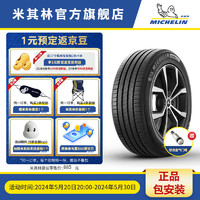 MICHELIN 米其林 耐越 ENERGY MILE 225/50 R17 98W