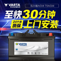 VARTA 瓦尔塔 H6-70 汽车蓄电池 12V