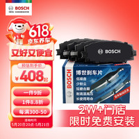 BOSCH 博世 0986AB1187+0986AB1194 刹车片 套装