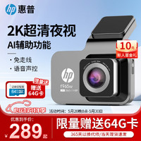 HP 惠普 行车记录仪 F965W 2K超清微光夜视