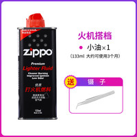 ZIPPO 之宝 打火机煤油芝宝清洁燃料全年口粮133ML火石棉芯配件 小油