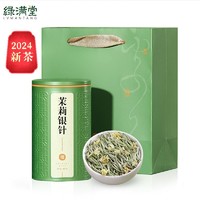 绿满堂 茉莉银针 2024年新茶 清香型口粮茶 125g装