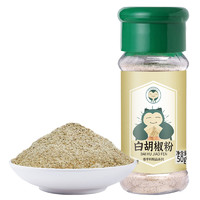 88VIP：卡比兽 白胡椒粉50g/瓶小瓶家庭装烧烤调料增香提鲜牛排套餐烧汤