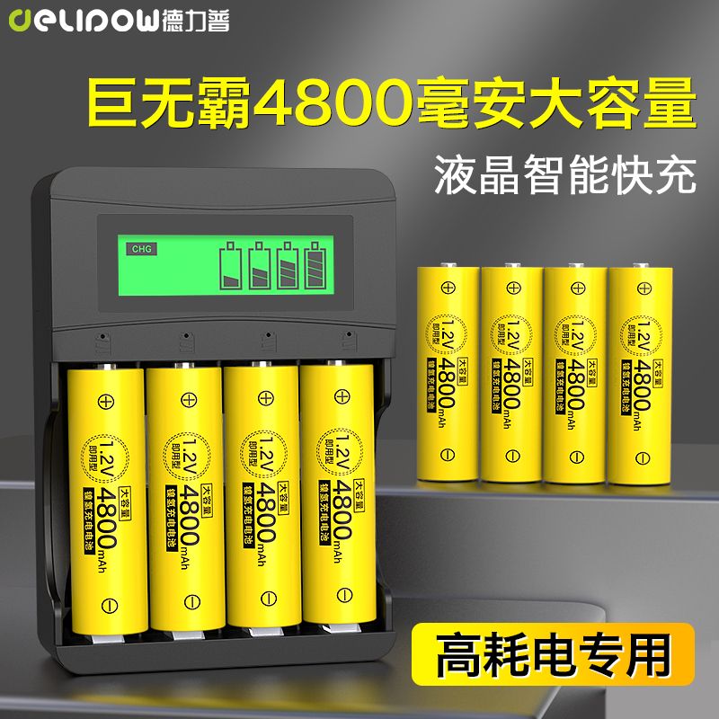 充電電池5號玩具4800大容量通用充電器套裝aa五七可充電7號