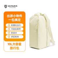 银座 GINZA城市简约通勤旅行包大容量胸包腰包单肩双肩背包运动 奶昔色 10L